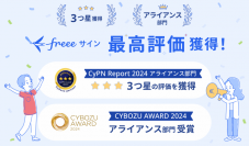 freeeサイン、サイボウズのパートナー評価制度「CyPN Report 2024」アライアンス部門にて3つ星獲得
