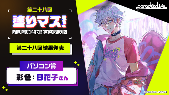 「Paradox Live（パラライ）」の美麗な線画を塗った個性豊かな作品が集結！　塗り絵コンテスト「塗りマス！」第二十八回の受賞作品を発表