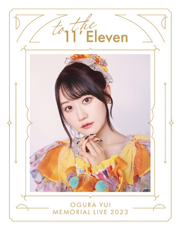 小倉 唯、7月10日（水）にリリースするLIVE Blu-ray「小倉 唯 Memorial LIVE 2023~To the 11'Eleven~」の収録内容、ジャケット写真、購入者特典絵柄が解禁！