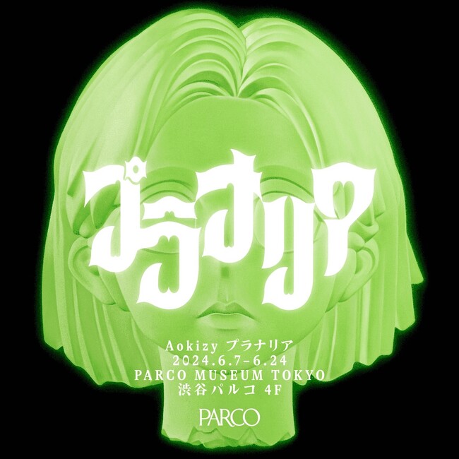 デジタル時代におけるオリジナリティに関する問いをテーマに制作する韓国の作家「AOKIZY(アオキジ)」の日本初となる展覧会『プラナリア』をPARCO MUSEUM TOKYOにて開催決定！