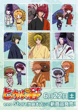 TVアニメ『ヒカルの碁』描き下ろし＆GraffArtの新作グッズが登場！“番傘”をさす優雅な姿に胸キュン…!!