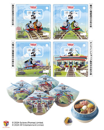 「峠の釜めし きかんしゃトーマスver.」第二弾発売のお知らせ