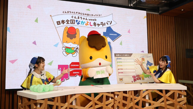 ぐんまちゃんweek「日本全国なかよしキャラバン」、ぐんまちゃんが訪問するのは【宮城県、静岡県、京都府、鳥取県、沖縄県】 に決定！