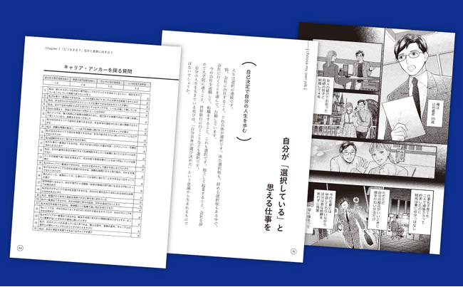 キャリアの分岐点、納得して答えを出すには？『マンガでわかる　仕事と子育ての両立の壁にぶち当たった30代共働き夫婦が「キャリアデザイン」に本気で取り組んだら……』発売
