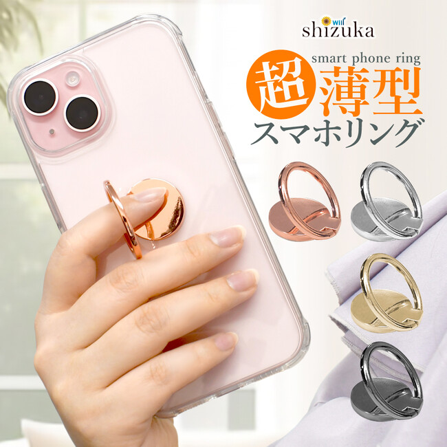 【シズカウィル】新作「スマホリング（丸型）」