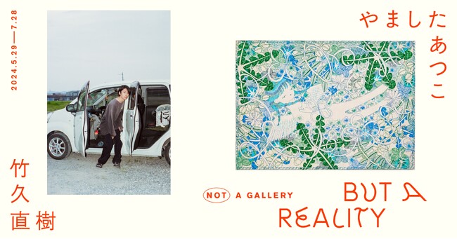 「竹久直樹」と「やましたあつこ」の2人展 