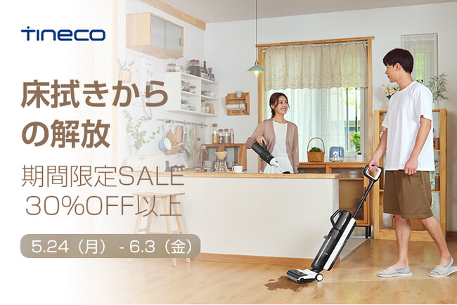 「Tineco×Amazon 初夏SALE」夏時期の床ベタベタ解消はティネコから！床拭きからの解放は今こそ！