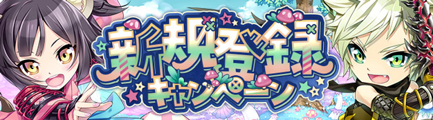 懐かしのMMORPG『晴空物語 あげいん！』新規登録キャンペーンをたくさん開催中！ いまからスタートダッシュ決めちゃおう！