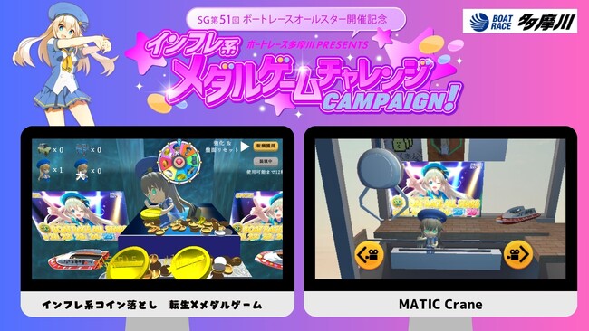 初のコラボ！【人気インディーゲーム×ボートレース多摩川】タイアップキャンペーンを実施！