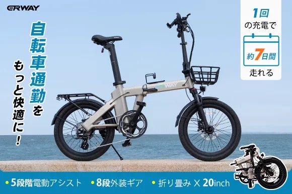 【型式認定済】電動折りたたみ自転車 ERWAY A02 がヨドバシ・ドット・コムで販売開始!