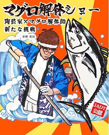 毎月恒例! 浜松仲卸「まぐろの海商」の「まぐろ解体ショー&即売会」は5/26(日)8時から!