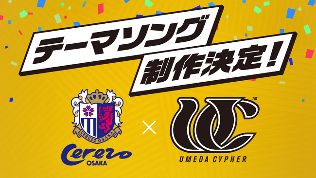 梅田サイファー×セレッソ大阪 テーマソング制作決定！