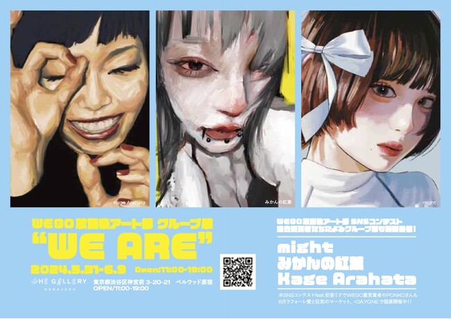 tHE GALLERY HARAJUKUにて、5月31日(金)より、WEGO放課後アート部 グループ展「WE ARE」を開催。
