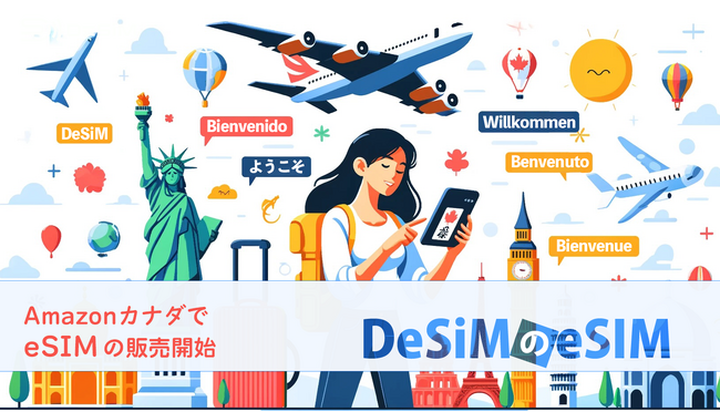 速報JAPAN株式会社の「DeSiM」、Amazonカナダ市場に進出し、日本、アメリカ、ヨーロッパ向けのeSIM販売を開始