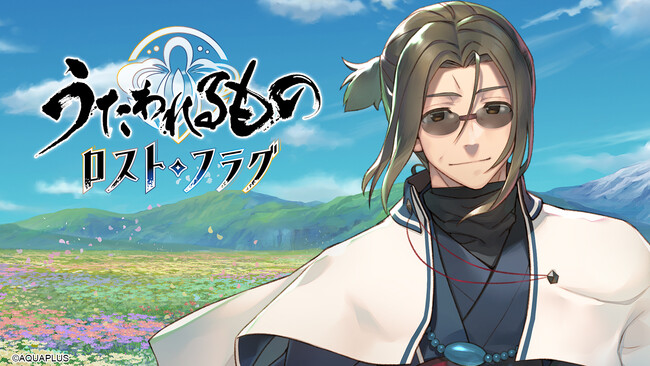 『うたわれるもの ロストフラグ』4.5周年を記念して「ハク[万世の叡智]」（CV:利根健太朗）が登場！最大450連無料ガチャが引ける歓謝恩礼ログインボーナスを開催中！
