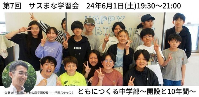 新たな学校を創りたい人必見！オルタナティブスクール立ち上げからの10年間を語ります＜オンライン＞