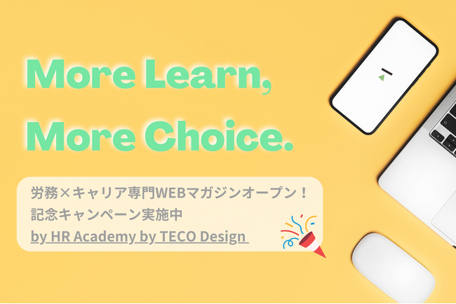 「選択肢を広げる学びを」　労務×デジタル×リスキリングに特化したWEBマガジンを開始します。