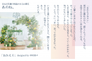 「日比谷花壇の物語があるお葬式　あのね、」　おかえり_2
