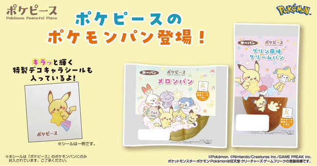 キラキラ仕様のポケピース特製シール入り！ポケピースデザインのポケモンパンを6月1日（土）より発売！