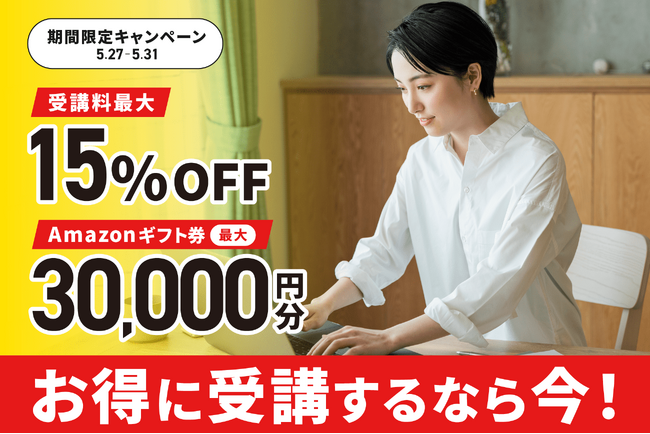 忍者CODE、5日間限定の特別キャンペーンを実施 最大で受講料が15%OFF！