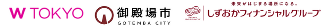 しずおかフィナンシャルグループと連携し、御殿場市の未来を担う若者たちとサステナブルなまちづくりを目指す「GOTEMBA MIRAI PROJECT 2024 powered by TGC」を始動。