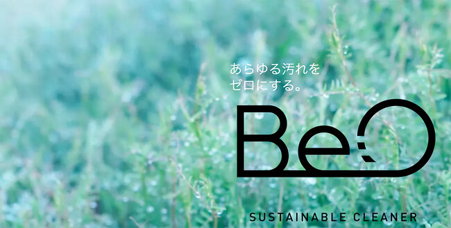素材を傷めずに卓越した洗浄力を実現するアースフレンドリーな建物洗浄剤BeO(ビーオ)