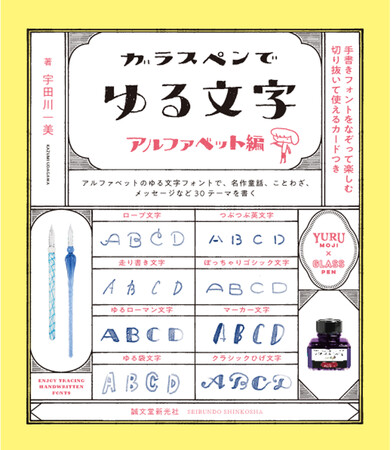 お気に入りのインクとガラスペンで、お洒落な欧文を書いてみましょう！カード作りにも使えるアイデアが盛りだくさん。