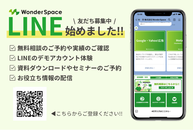 【結局公式LINEで何ができるのか？】見て、触って、動かして、学べる公式LINEデモアカウントをリリースいたしました〈株式会社WonderSpace〉