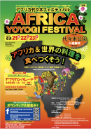 アフリカヘリテイジフェスティバルin代々木公園　ちらし(表)