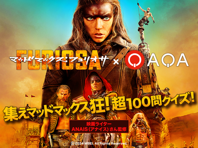 「集えマッドマックス狂！超100問クイズ！」キャンペーンクイズ動画SNS『QAQA（カカ）』で開催