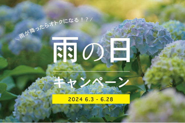 雨の日こそ、仕事もお得に！気分も晴れやかに！コワーキング＆シェアオフィスBUSO AGORAで『雨の日キャンペーン』の開催決定│株式会社AGORA