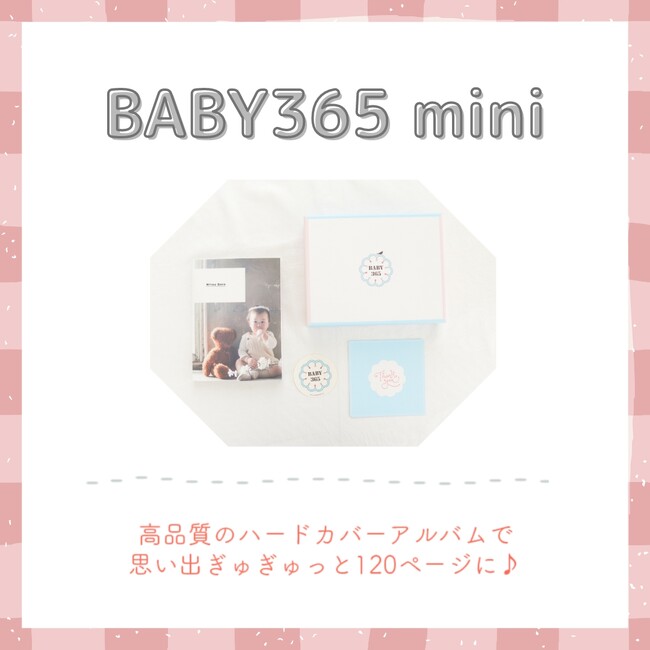 フォトブックアプリ BABY365 mini が誕生しました！