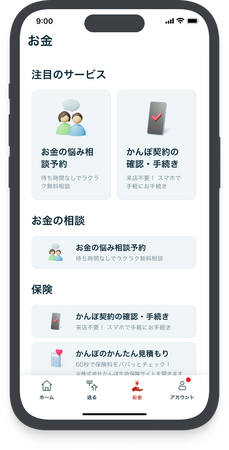 日本郵政グループ各社のサービスを1つのIDで