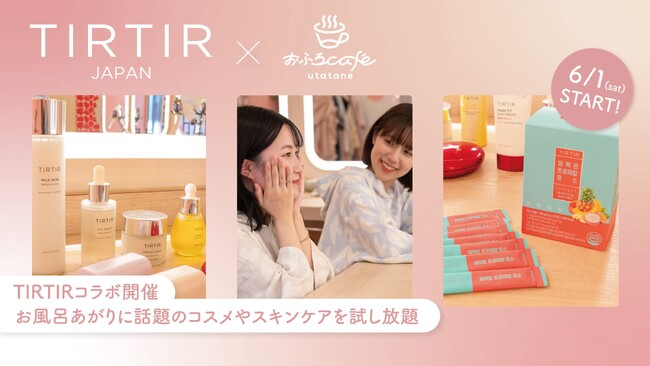 おふろ上がりに話題のコスメやスキンケアを試し放題！「美容」を楽しむ、おふろcafe utatane × TIRTIRコラボ