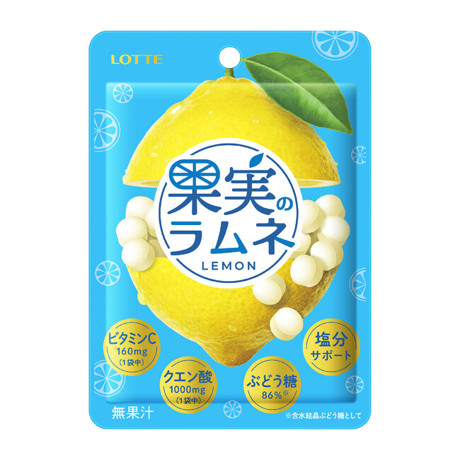 塩分・クエン酸・ビタミンC・ぶどう糖1袋で4つの素材を配合！「果実のラムネ＜レモン＞」2024年5月28日（火）より全国のコンビニエンスストア・駅売店で発売