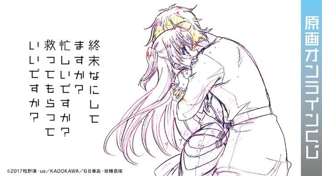 TVアニメ『終末なにしてますか？忙しいですか？救ってもらっていいですか？』原画オンラインくじが販売開始！