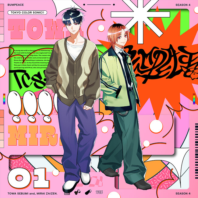 『東京カラーソニック!!』新シリーズ始動！冨士原良先生描き下ろしイラスト公開！中島ヨシキ・梶原岳人・武内駿輔・上村祐翔出演イベントレポート掲載