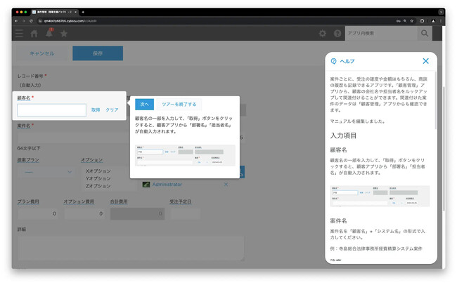 ジョイゾー、kintone上で操作マニュアルや入力支援のガイドを表示する「Runbook」との連携プラグインの提供を開始