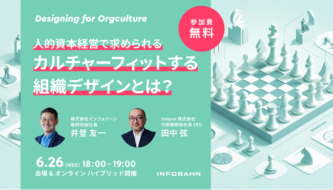 【6/26開催】Unipos代表・田中弦さん登壇！ 「組織文化デザイン」をテーマに無料イベントを実施