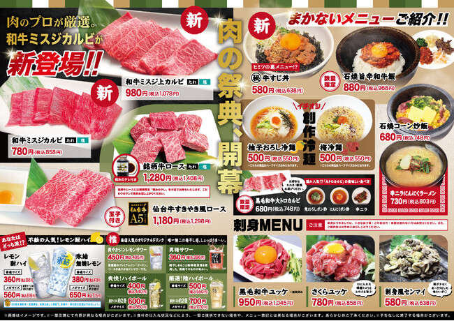 【あみやき亭(関東)】肉のプロが厳選した和牛ミスジカルビが新登場！肉の祭典、開幕。