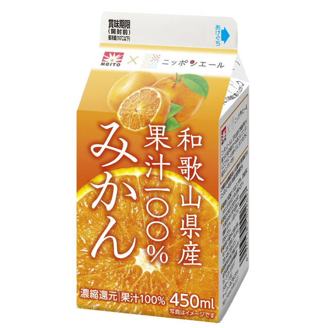 和歌山県産の温州みかん果汁を使用した新商品が登場！“市場に出回らない果実を積極的に使用”『メイトー×ニッポンエール 和歌山県産果汁１００％ みかん』