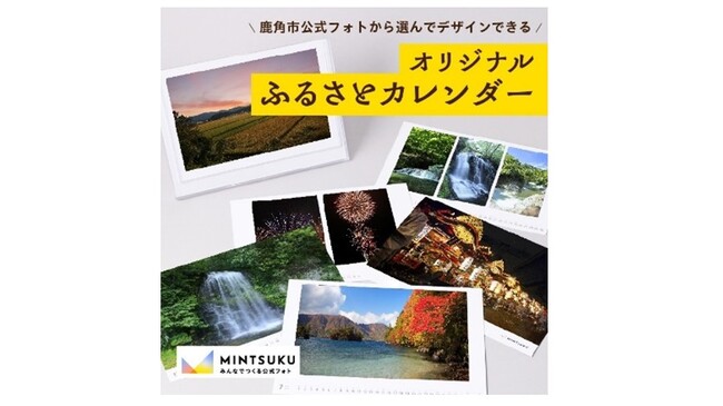 TOPPAN、「MINTSUKU(R) forふるさと納税」の提供開始