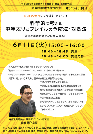 科学的に考える中年太りとフレイルの予防法・対処法