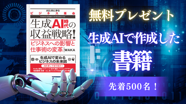 ＜デジタル化・DX推進展＞ChatGPT研修サービス『ネクストAI』ブースで書籍プレゼント