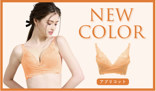 【累計販売枚数90万枚突破】大人気ナイトブラ「PGブラ」に新色「アプリコット」が数量限定で登場！6月3日(月)18:00より販売スタート！