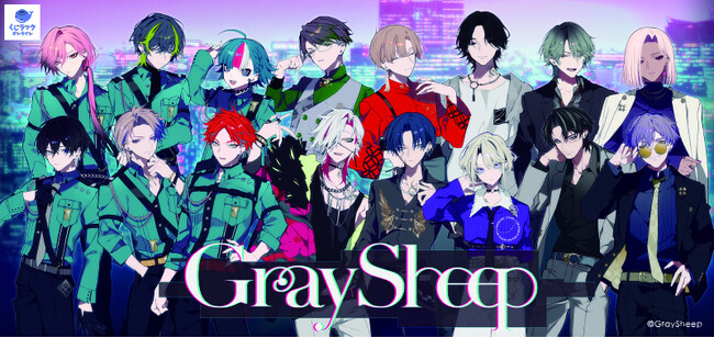 『Gray Sheep』が「くじラックオンライン」に登場！豪華オリジナルグッズがハズレなしでゲットできる！2024年5月29日（水）より発売開始！