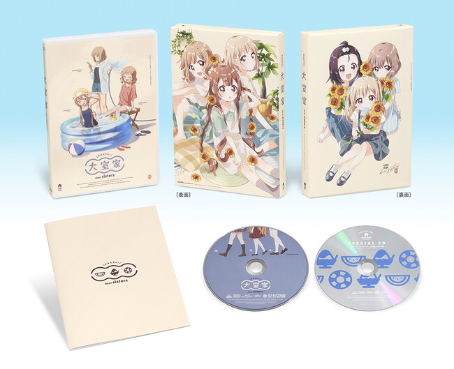 大室三姉妹のゆる～い日常を描く人気コミック『大室家』原作の劇場中編アニメ『大室家 dear sisters』　Blu-rayを５月２９日に発売