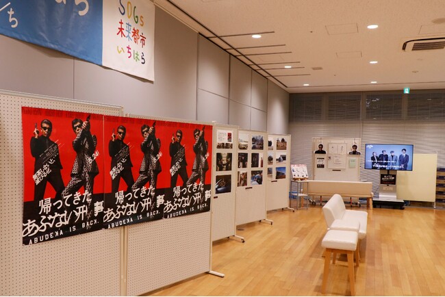 【千葉県市原市】映画「帰ってきた あぶない刑事」の市内ロケ風景を紹介するパネル展を開催！