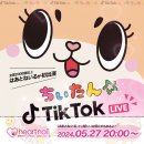 ちぃたん☆ライブ決定 ちぃたん☆ライブ決定