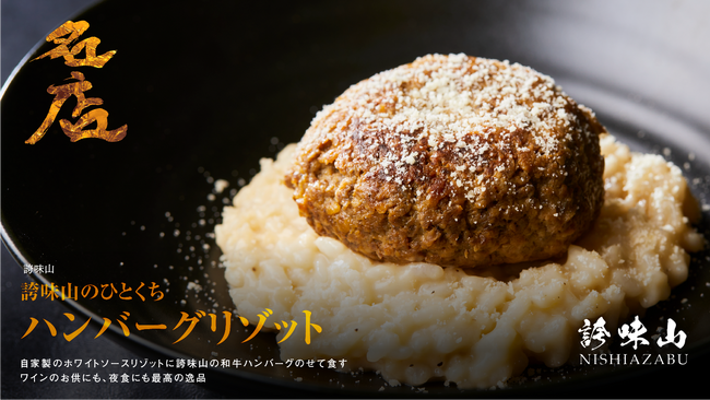至高のお取り寄せ専門ECサイト『名店』、5月28日より西麻布「誇味山」の新商品を72時間限定で販売！